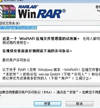 winrar如何安装