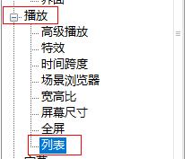 potplayer如何删除播放记录