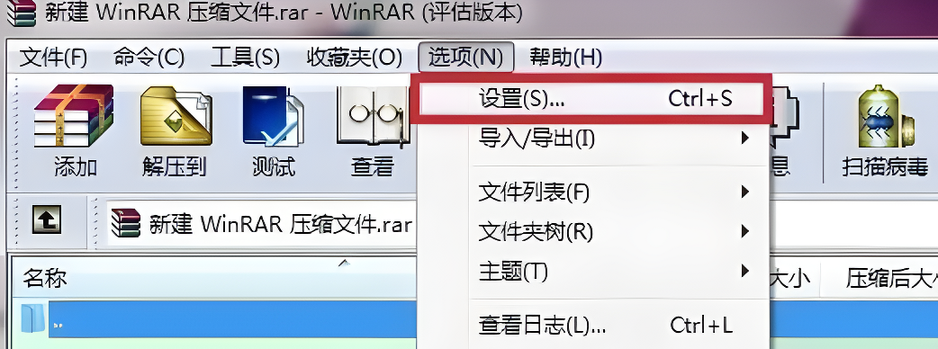 winrar添加到右键菜单