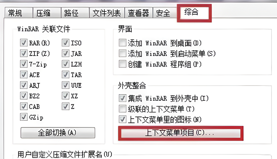 winrar添加到右键菜单