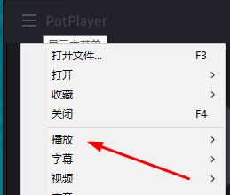 potplayer怎么设置循环播放