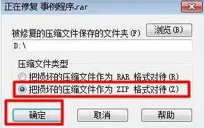 winrar无法执行怎么办