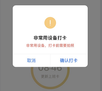 企业微信非常用设备打卡怎么办