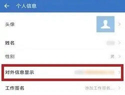 企业微信实名认证怎么解除