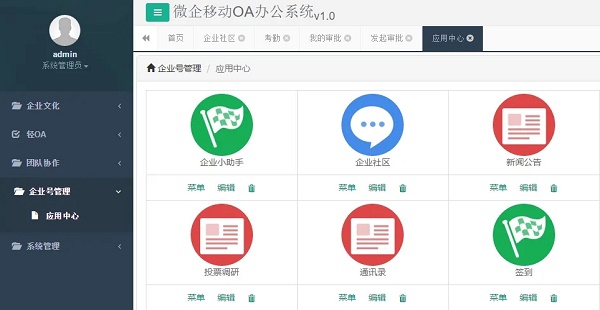 企业微信oa密码是什么