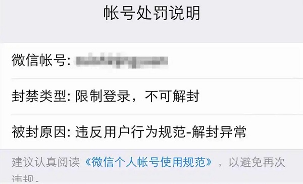 企业微信永久封禁怎么解封