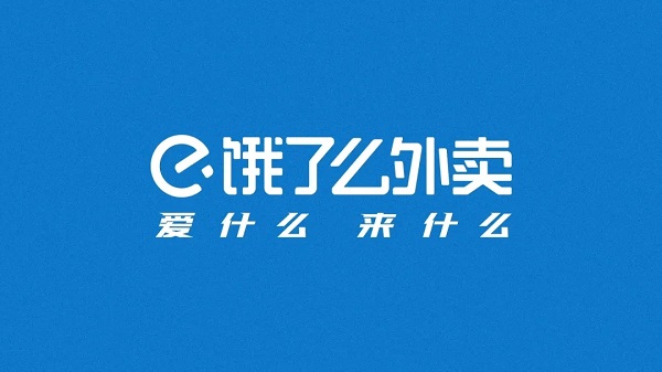 饿了么免单8.16答案