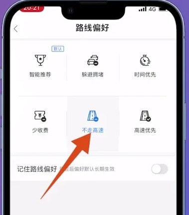 百度地图怎么设置不走高速