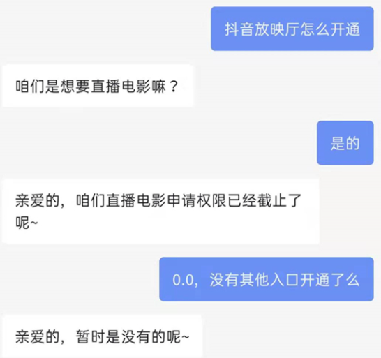 抖音放映厅怎么开通直播