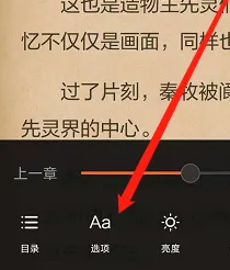 悦读小说怎样改变字体