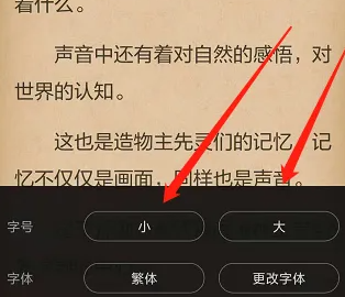 悦读小说怎样改变字体