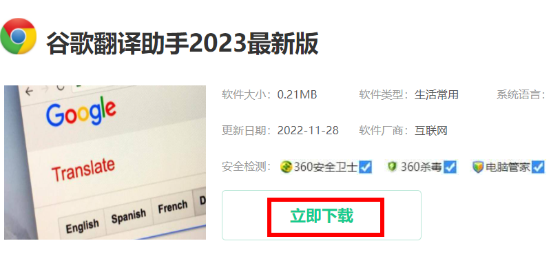 谷歌翻译在哪下载
