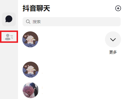 抖音聊天怎么看所有朋友