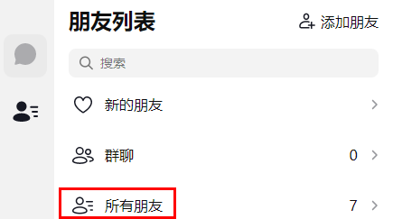 抖音聊天怎么看所有朋友