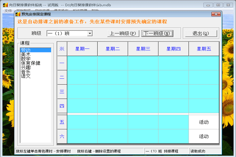 手机有哪些好用的排课软件