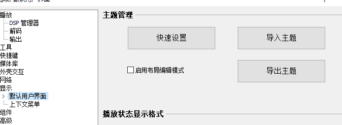 foobar2000怎么设置皮肤