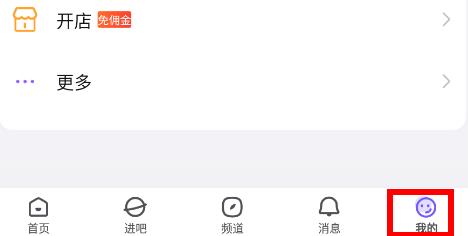 百度贴吧app怎么去广告