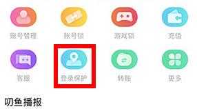 叨鱼怎么查看账号登录记录