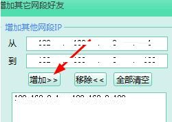 飞秋如何添加不同网段好友