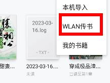 掌阅app里的书怎么传到阅读器