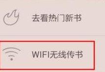 掌阅怎么wifi传书