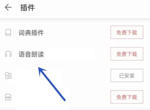 掌阅怎么设置语音朗读