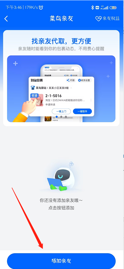 菜鸟APP怎么帮人代取