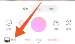 甜颜相机怎么拼图