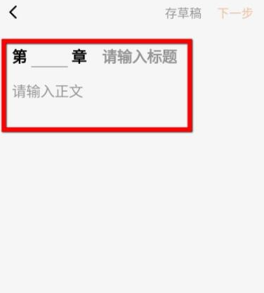 番茄畅听怎么写小说