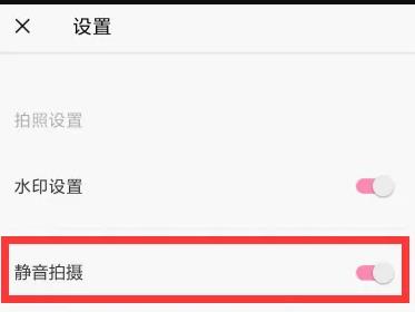 轻颜相机怎么关闭拍照声音
