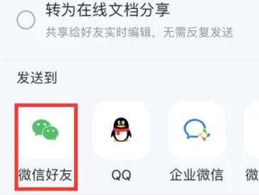 手机qq浏览器的文件怎么发到微信