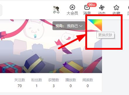 哔哩哔哩电脑版皮肤怎么换