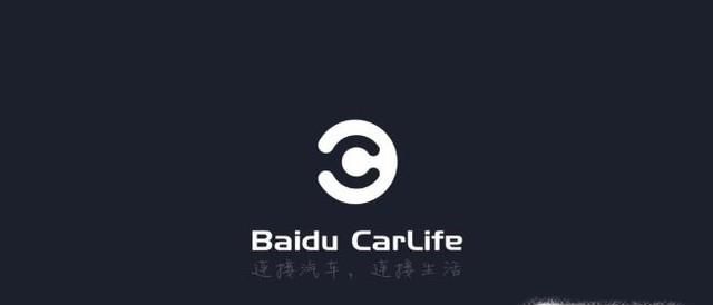 百度CarLife如何连接？