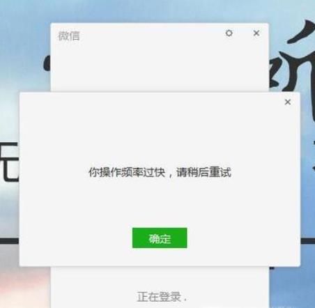 微信操作频率过快，怎么解决