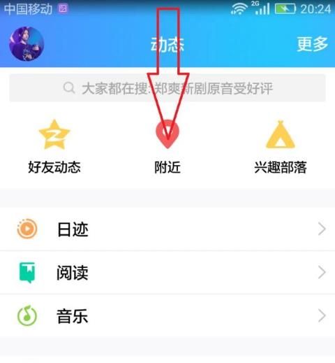 QQ怎么加附近的人为好友？