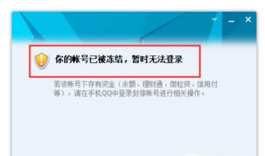 qq被冻结了怎么解冻