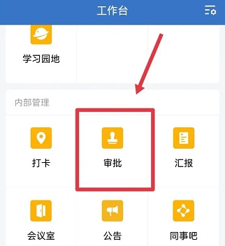 企业微信请假怎么撤回流程