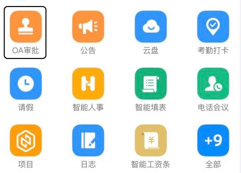 钉钉oa审批意思介绍