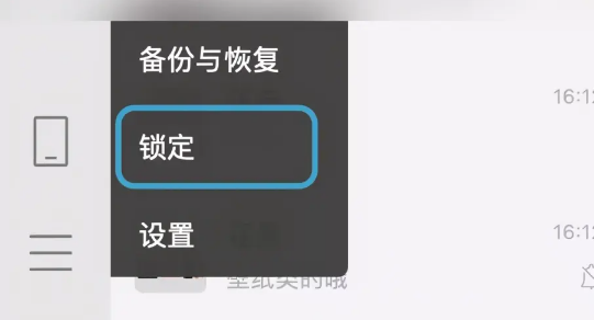 微信锁定功能怎么设置