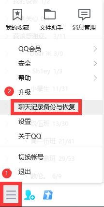 qq聊天记录删除了恢复步骤