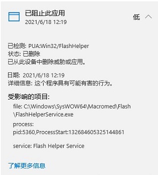 flash中心有没有病毒