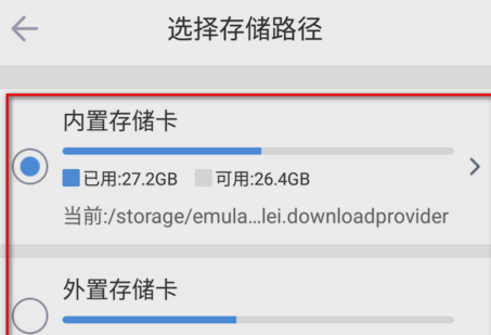 手机迅雷下载的文件在哪个位置