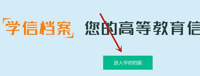 学信网申请学历认证报告教程