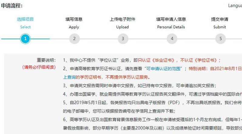 学信网申请学历认证报告教程