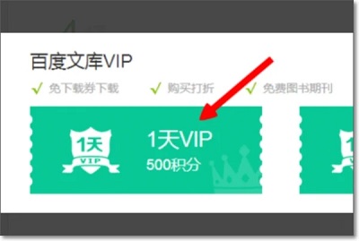 百度文库会员试用1天兑换码2023