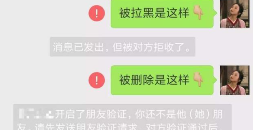 微信黑名单对方发信息会显示什么