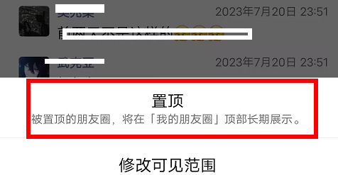 微信朋友圈置顶文字怎么设置