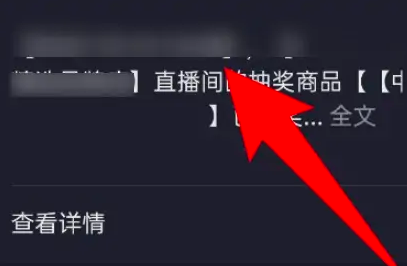 抖音怎么查看福袋中奖记录