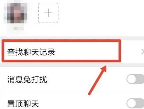 微信聊天记录怎么查看历史记录