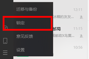 微信锁定功能怎么用